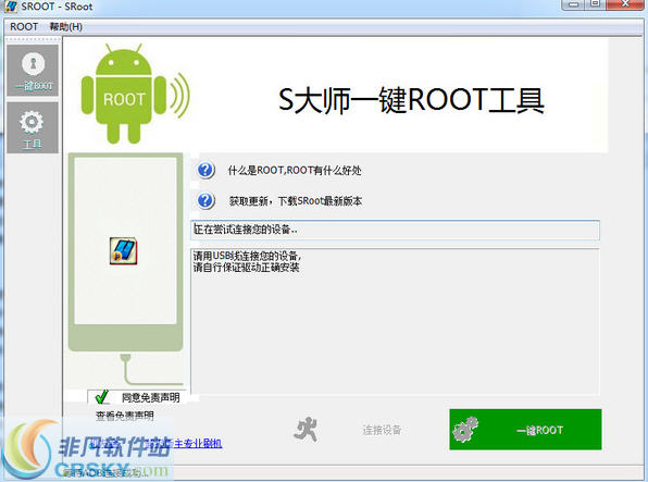 s大师一键root工具