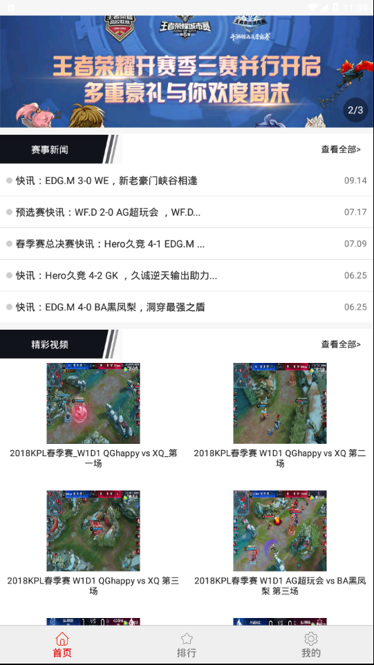 王者上分助手APP