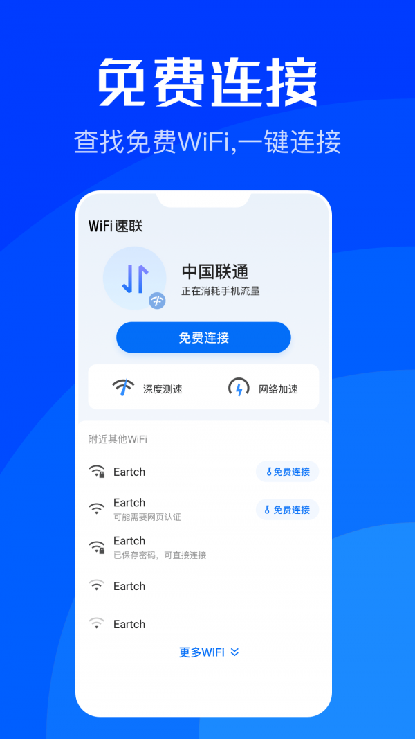 WiFi速联下载