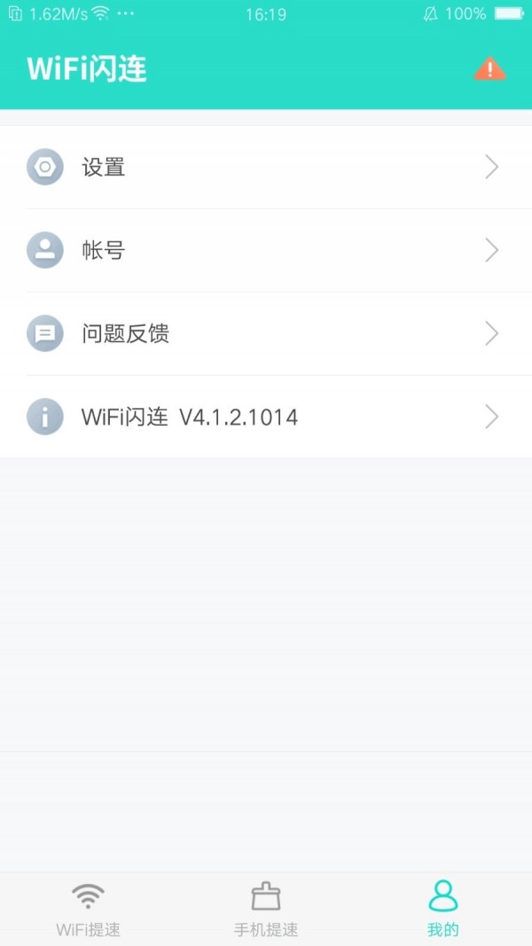 WiFi闪连