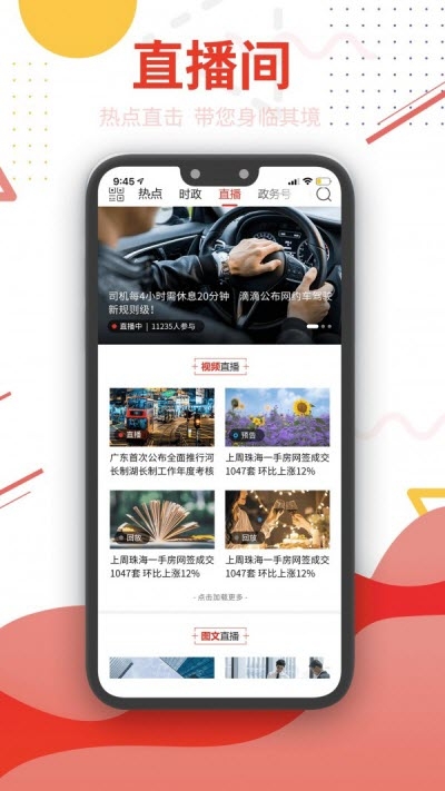 珠海传媒集团观海APP