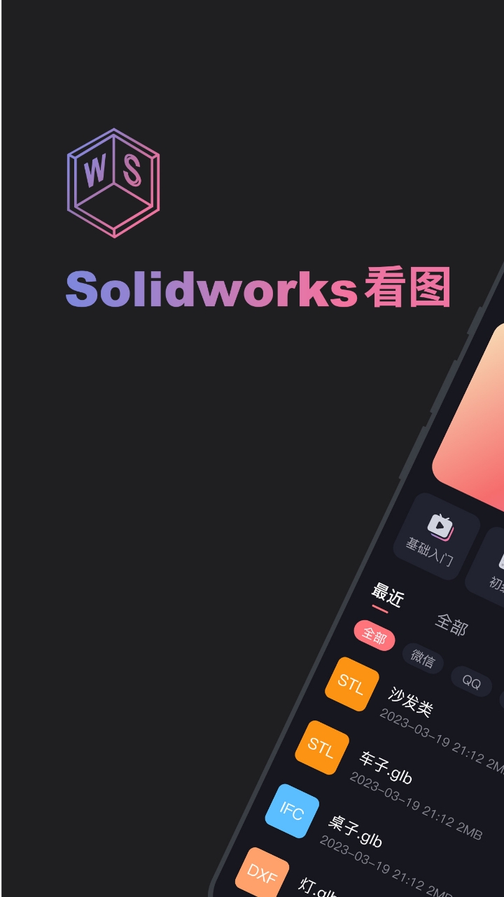 solidworks看图