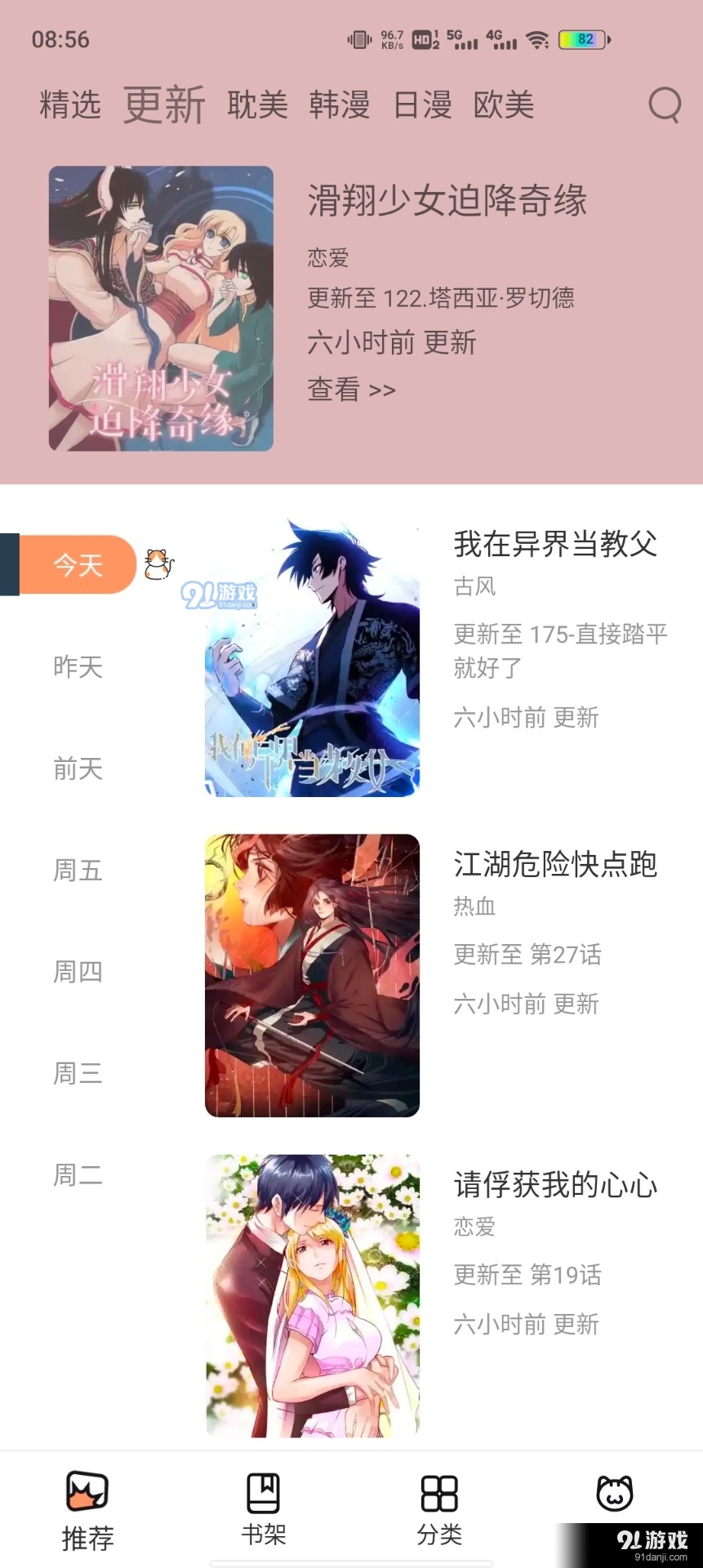 喵上漫画下载