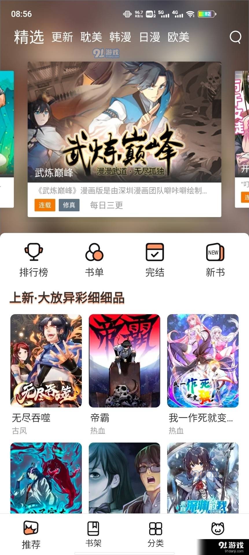 喵上漫画app正式版最新版