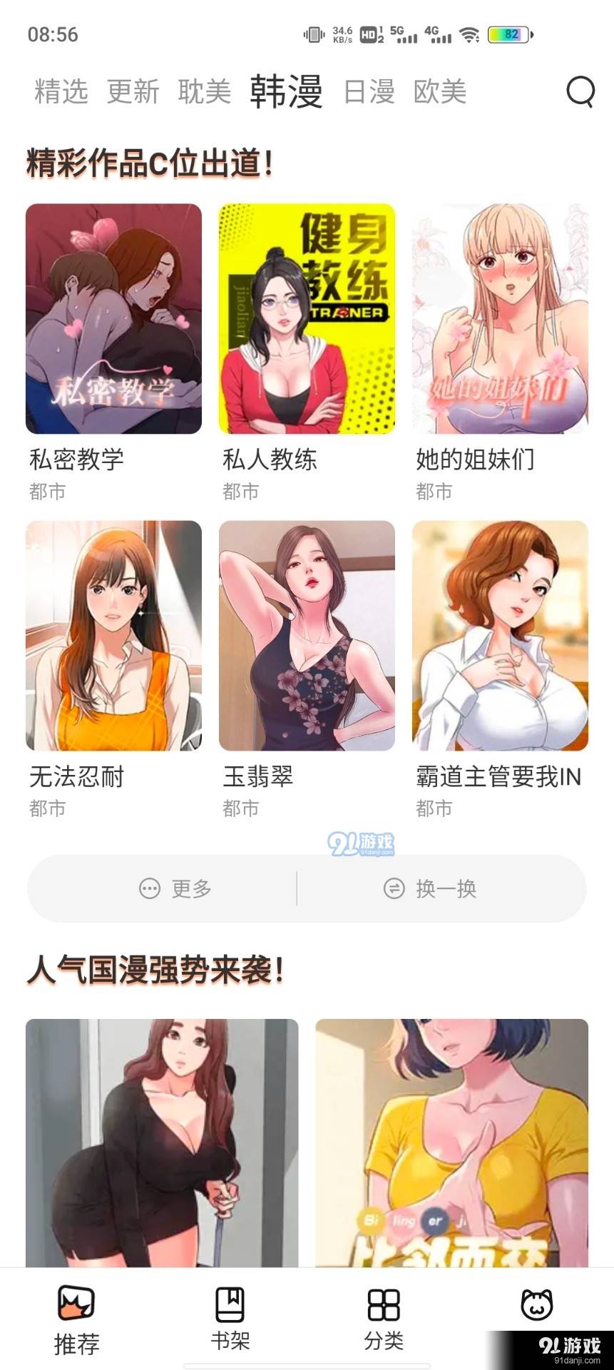 喵上漫画app下载正式版最新版本