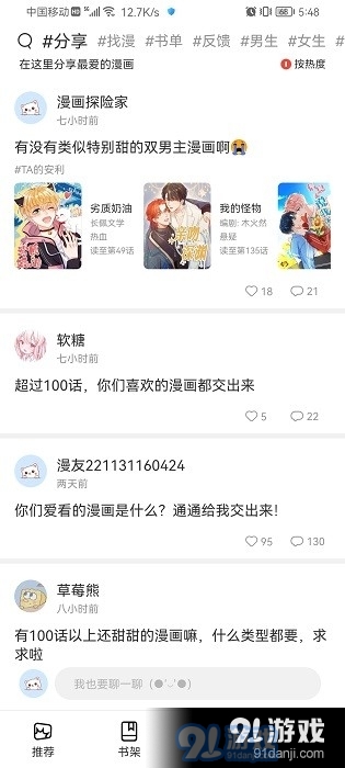 喵上漫画app在线阅读