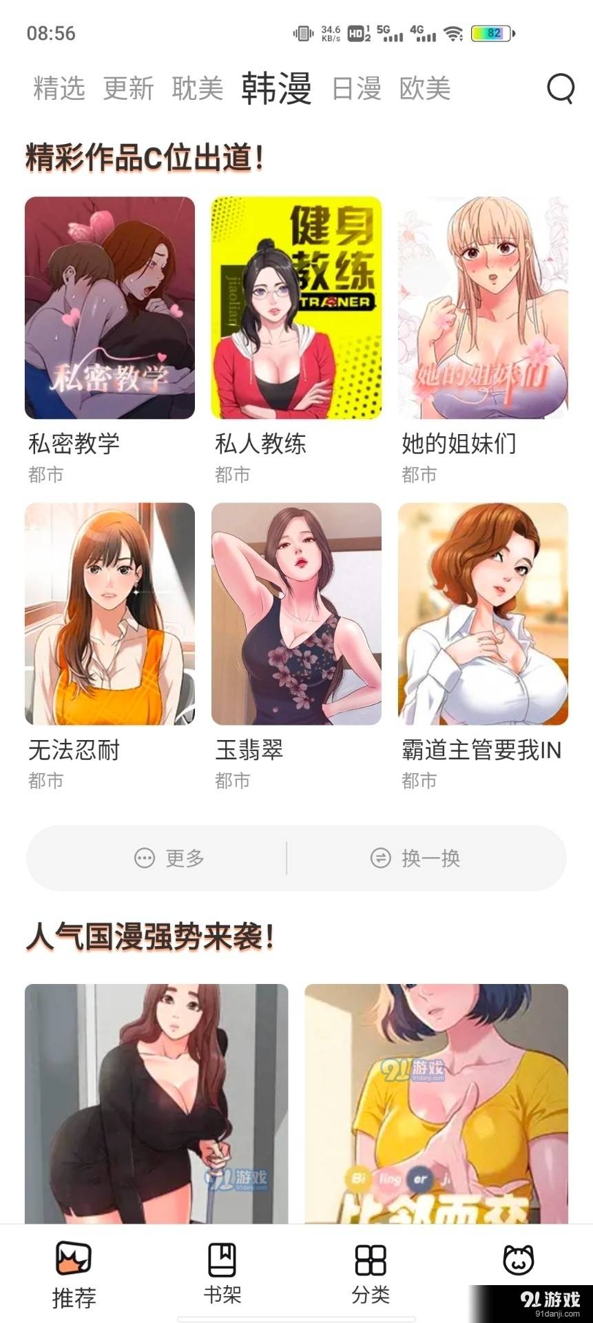 喵上漫画app下载最新版