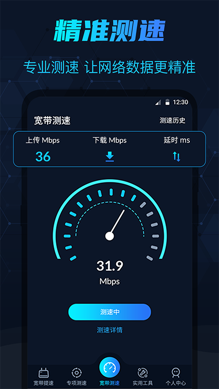 WIFI测网速在线测试