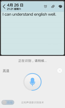 手写语音输入法