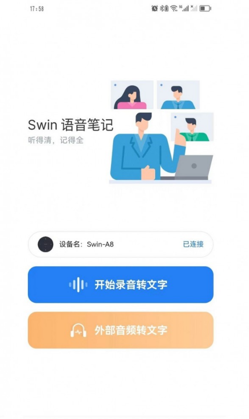 Swin语音笔记