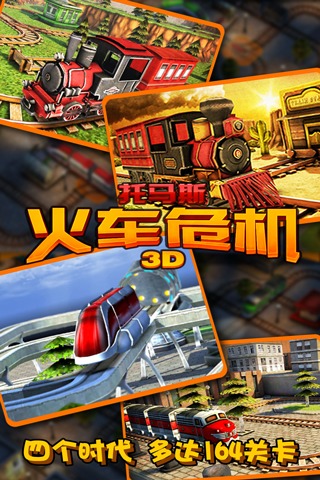 托马斯火车危机3D v6.8.0