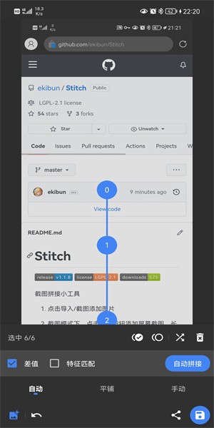 stitch截图