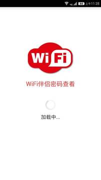 WiFi密码信号查看