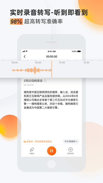 搜狗录音助手苹果版