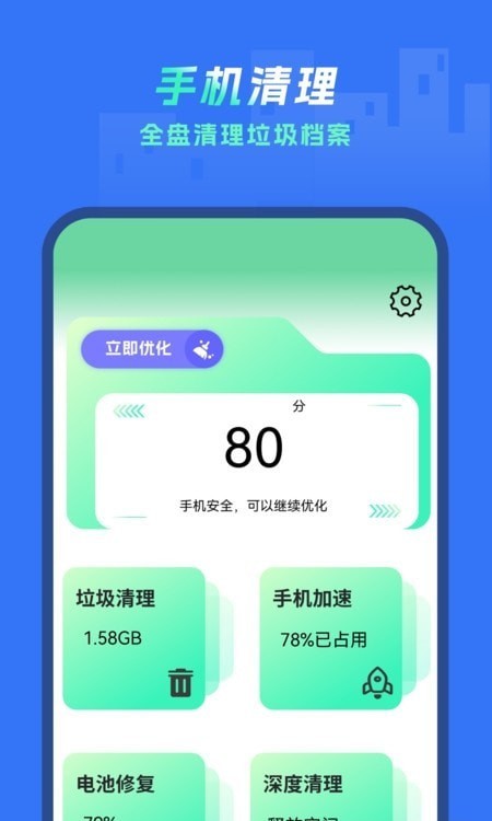 手机垃圾清除