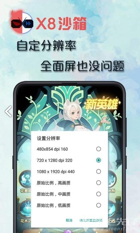 x8沙箱版(x8沙箱加速器)V0.6.8.3 安卓正式版