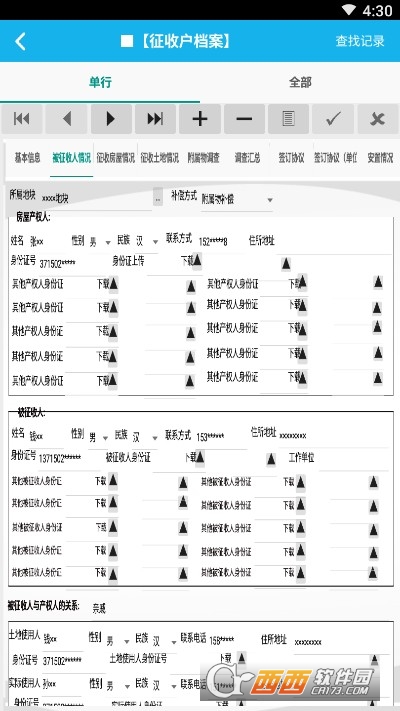 房屋土地征收管理系统