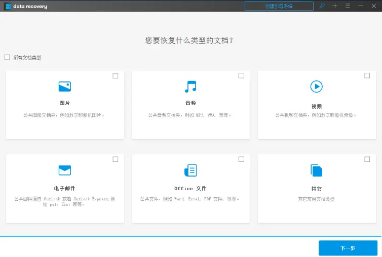 Wondershare Data Recovery 数据恢复中文版