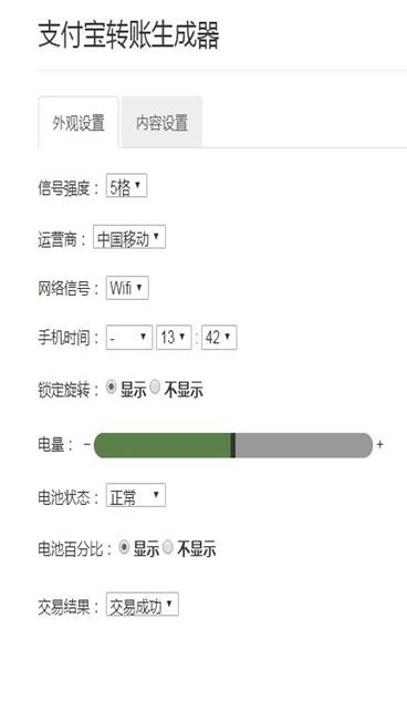 支付宝转账记录生成器