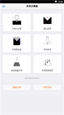 折弯计算器app