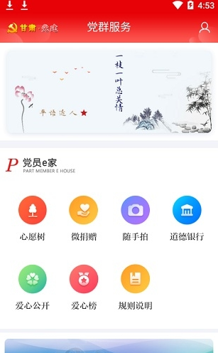 甘肃党建app