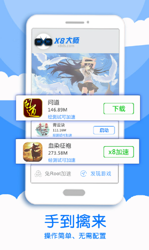 X8加速大师(x8加速大师教程视频)V0.3.4.3 安卓免费版