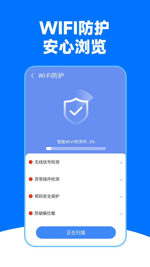 WiFi王能钥匙