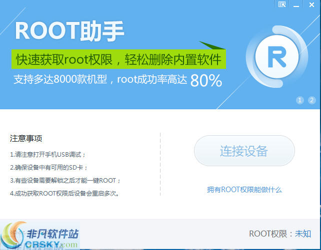 甜椒Root助手