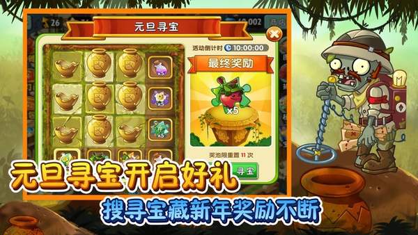 植物大战僵尸2迎元旦版v2.5.6