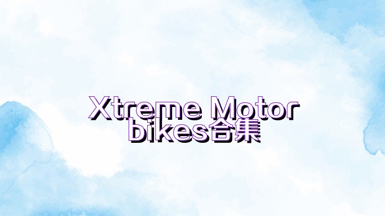 Xtreme Motorbikes合集