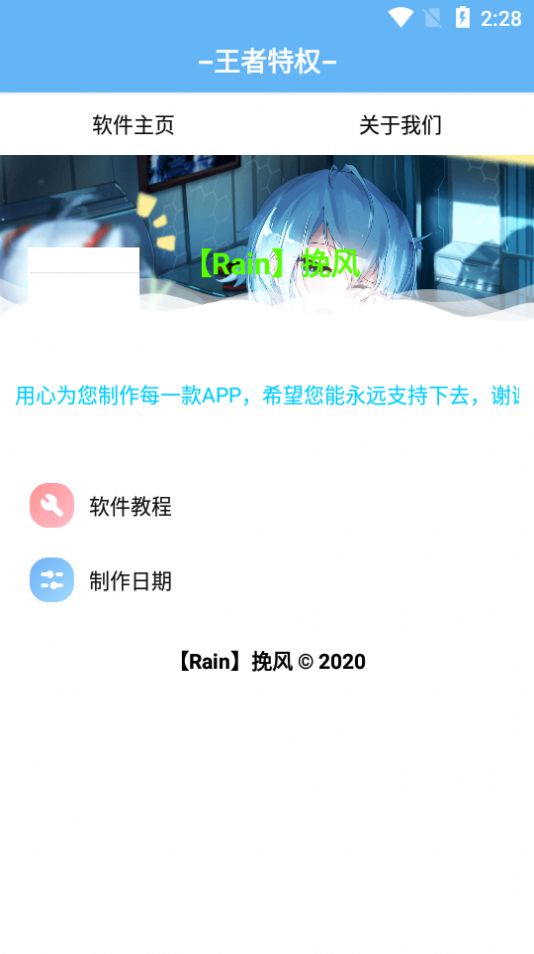 王者特权助手APP