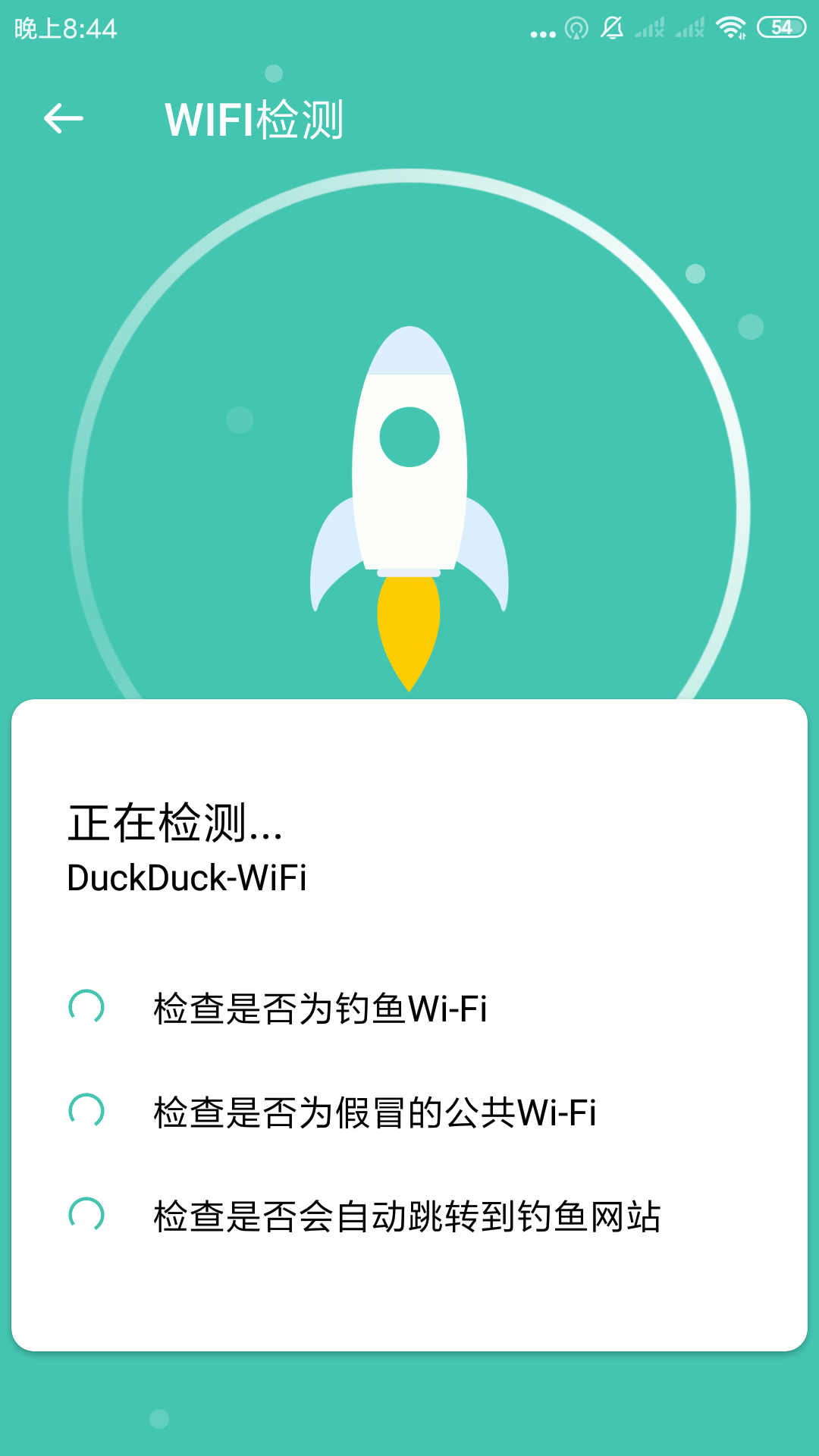 WIFI随心助手