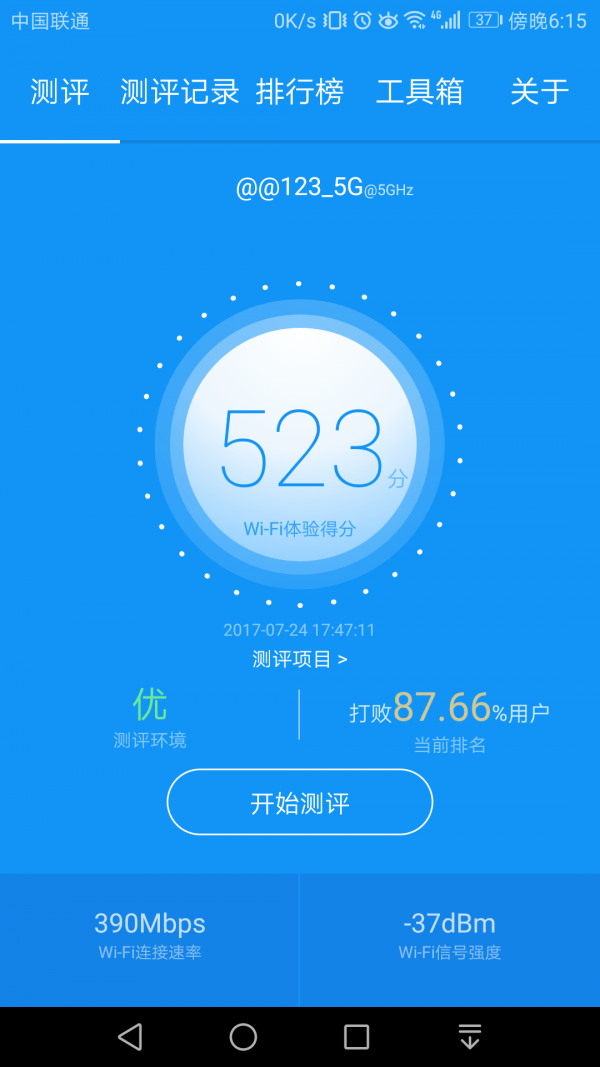 wifi测评大师