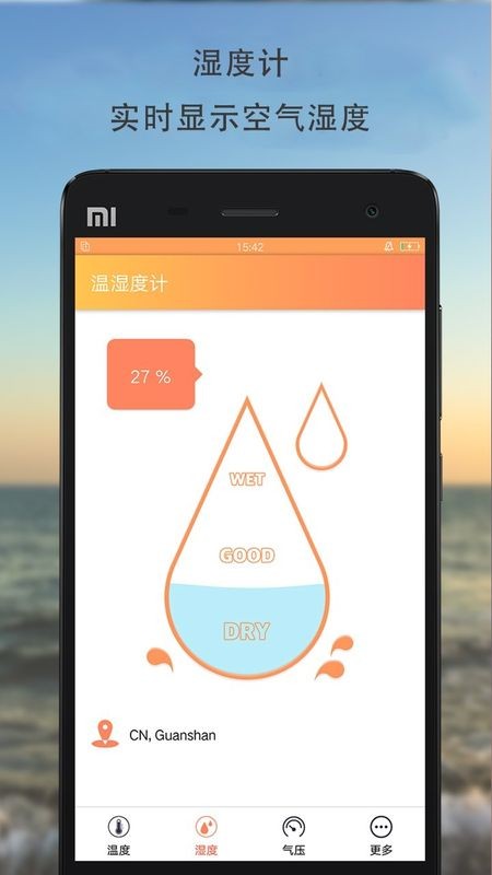 手机温湿度计