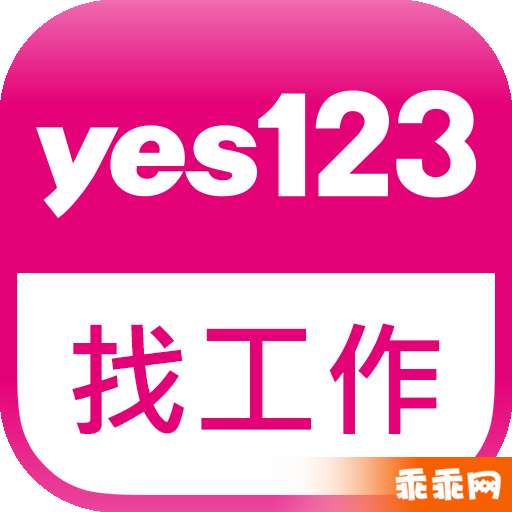 yes123求職王