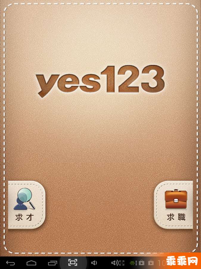 yes123求職王