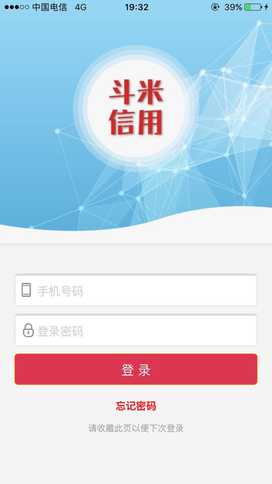 斗米信用app