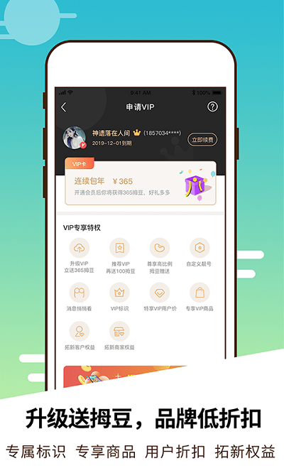 拇信(拇信推广会员APP)V2.3.27 安卓正式版