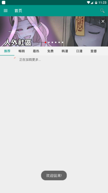 xm漫画app v1.9.00