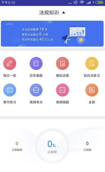 一建工程法规题库(便利工程题库学习)V2.8.3 安卓最新版