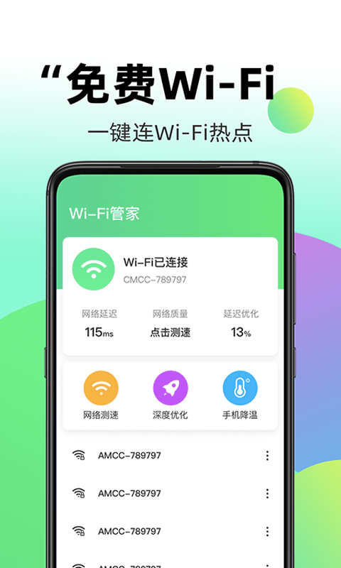 wifi伴侣全能钥匙