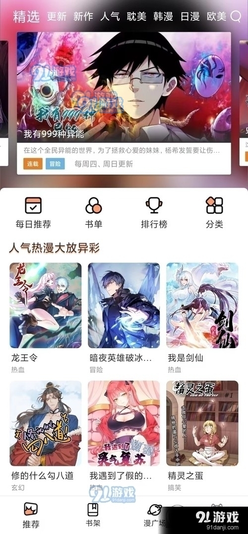 喵趣漫画正式版app