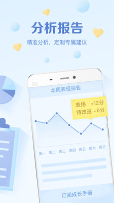 班级优化大师APP