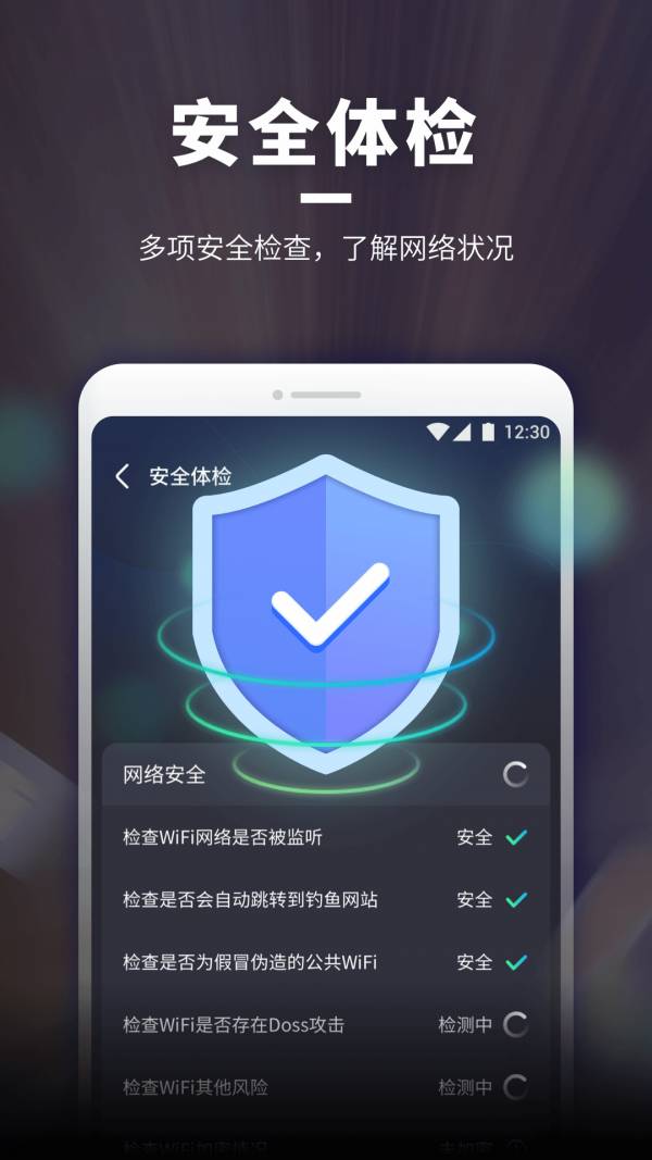 WiFi随意连