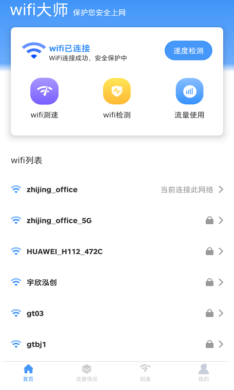 拼米wifi大师