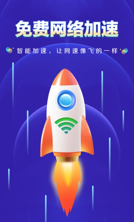 WiFi钥匙上网大师