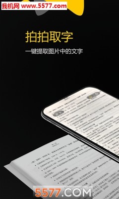 拍拍取字(文字拍照识别)V1.0.6 安卓版