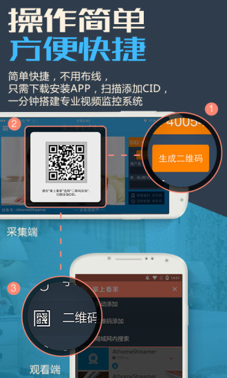 掌上看家 采集端app