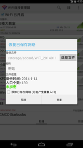 WiFi连接管理器(无线网络连接管理)V1.6.5.14 安卓版