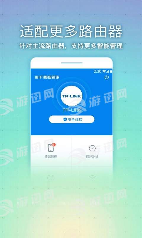 wifi路由管家